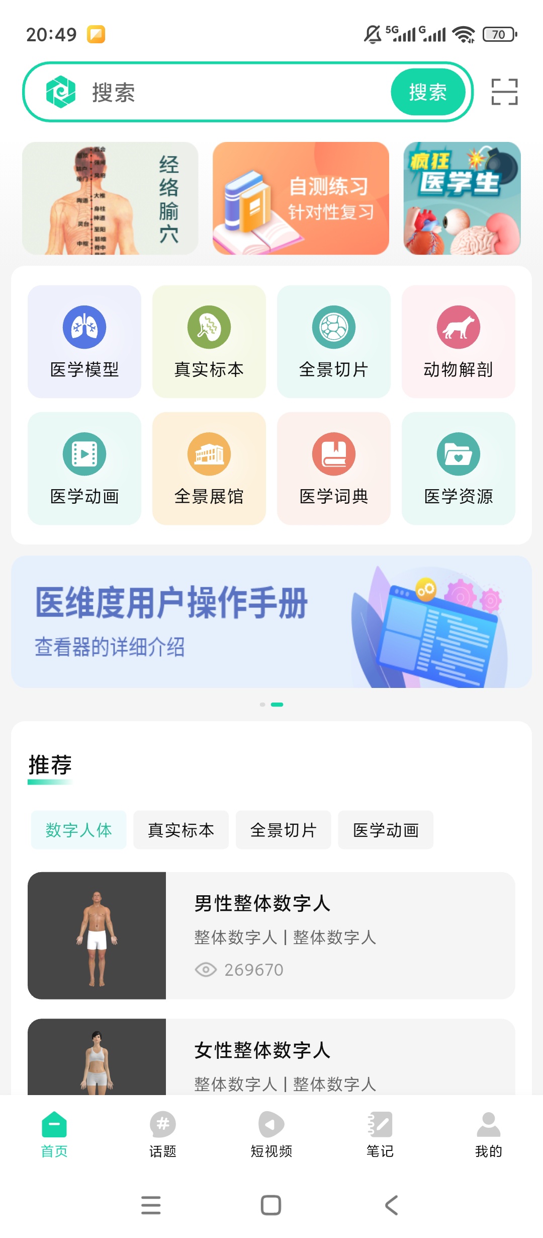 【分享】医维度解剖🔥3D人体模型🔥解剖学习超直观🔥