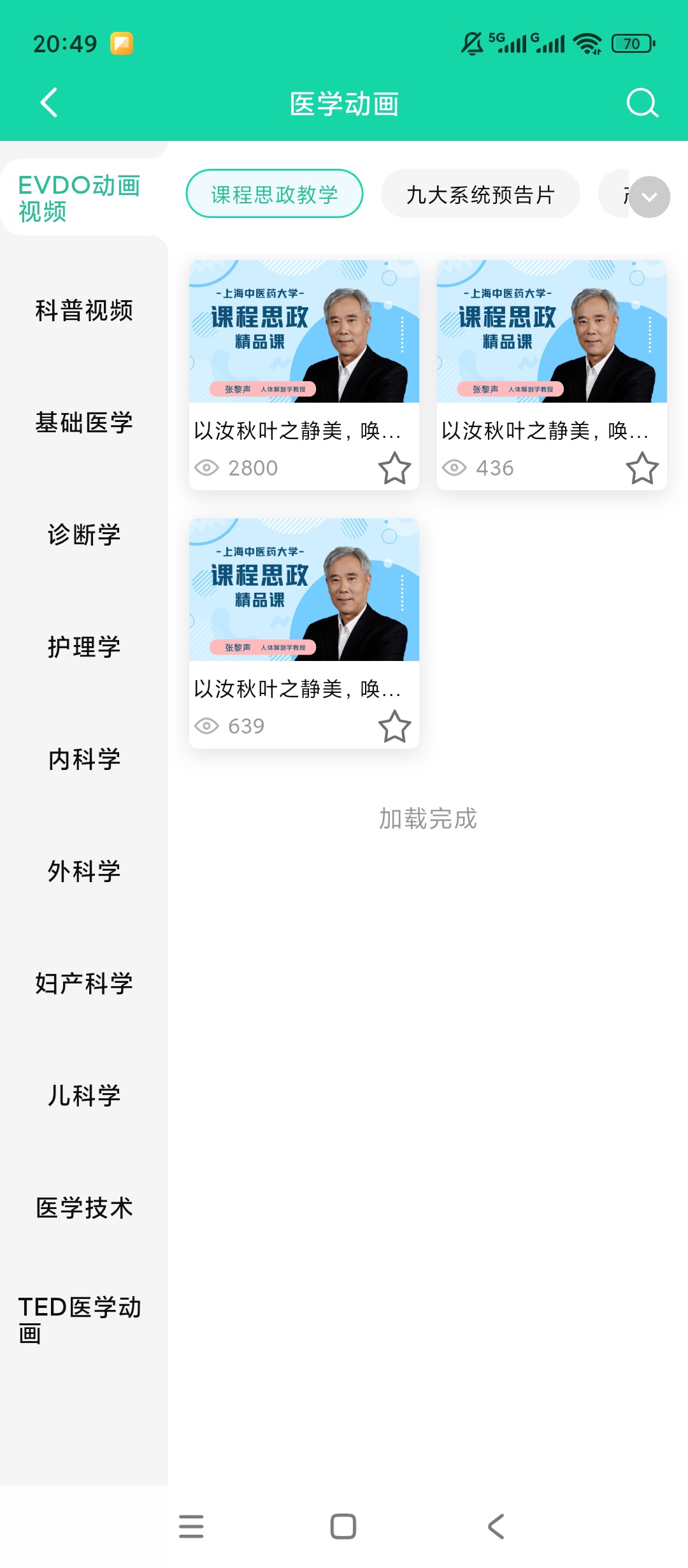 医维度解剖3D人体模型解剖学习超直观 第6张插图