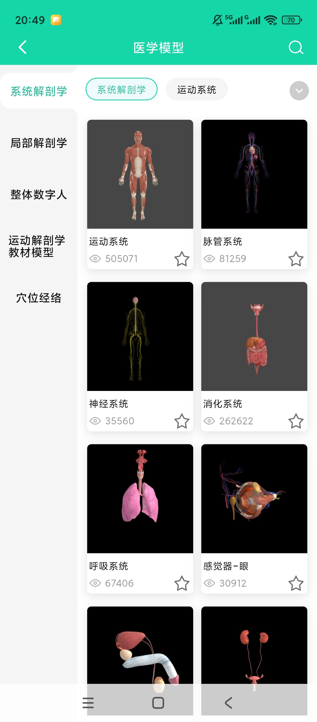 医维度解剖3D人体模型解剖学习超直观 第7张插图