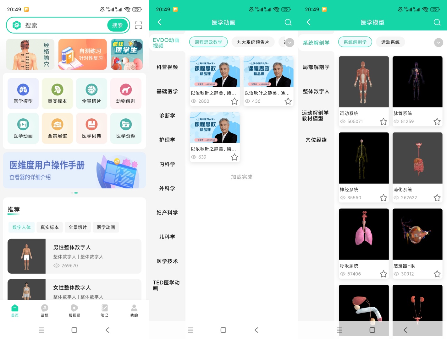 医维度解剖3D人体模型解剖学习超直观 第8张插图