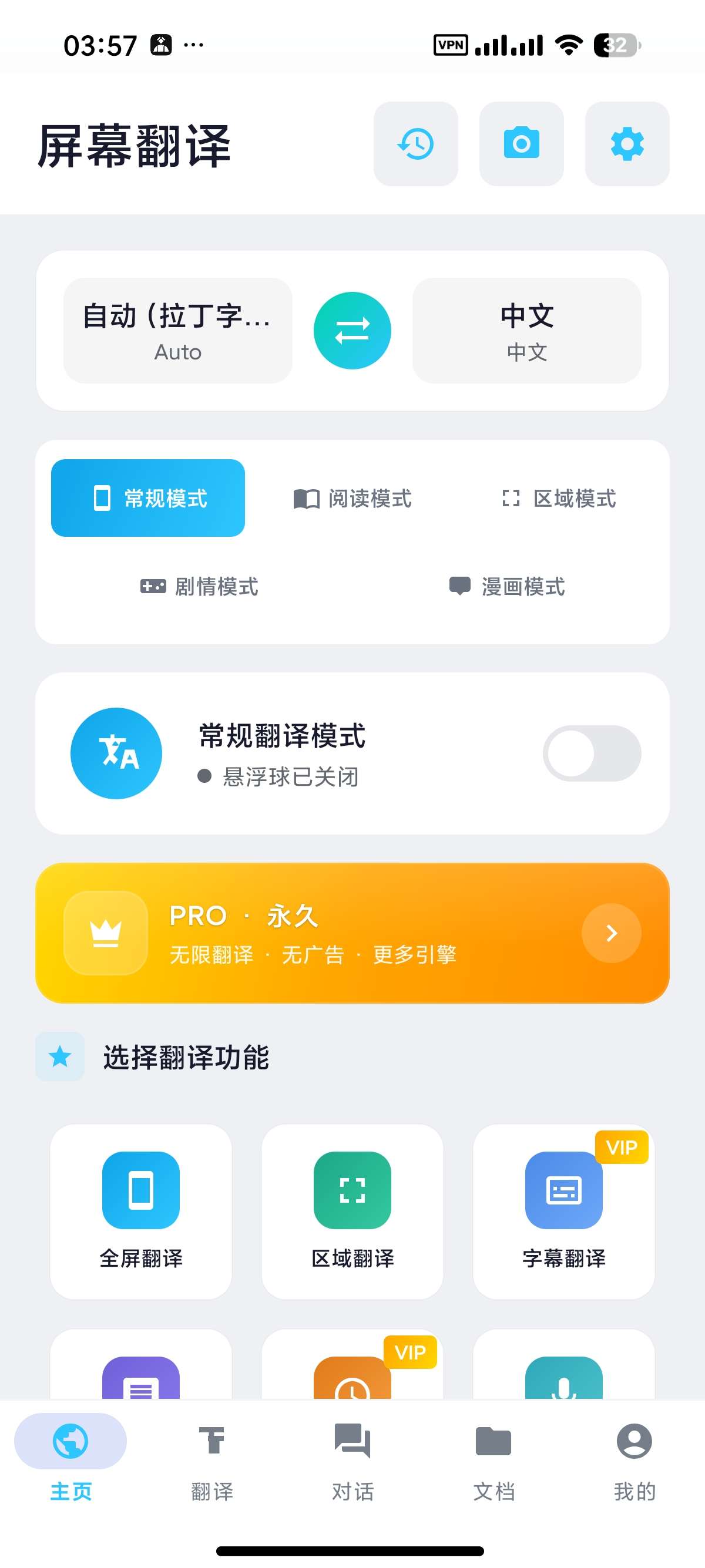 【安卓】屏幕翻译🔥解锁黄金会员💛字幕～漫画翻译😍看生肉必备