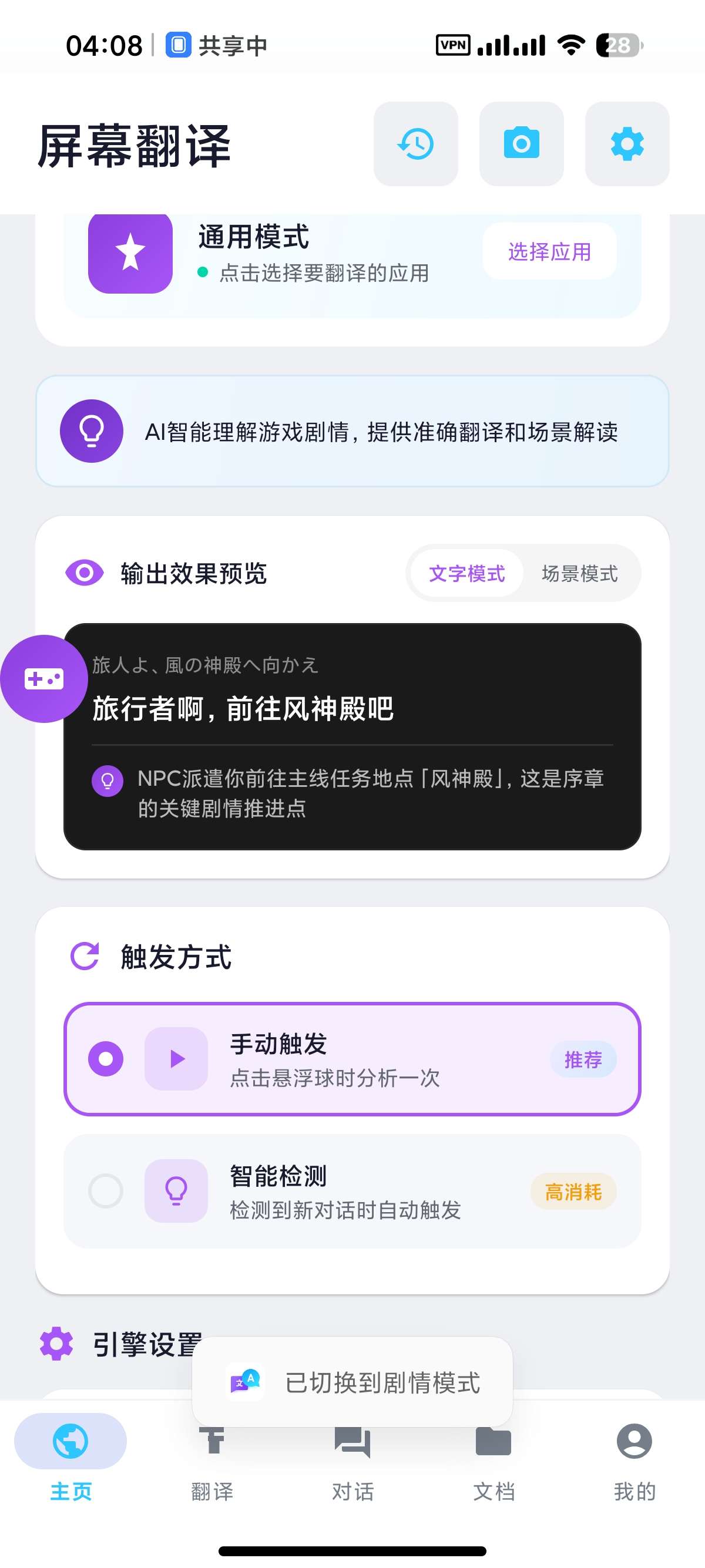【安卓】屏幕翻译解锁黄金会员字幕～漫画翻译看生肉必备 第8张插图