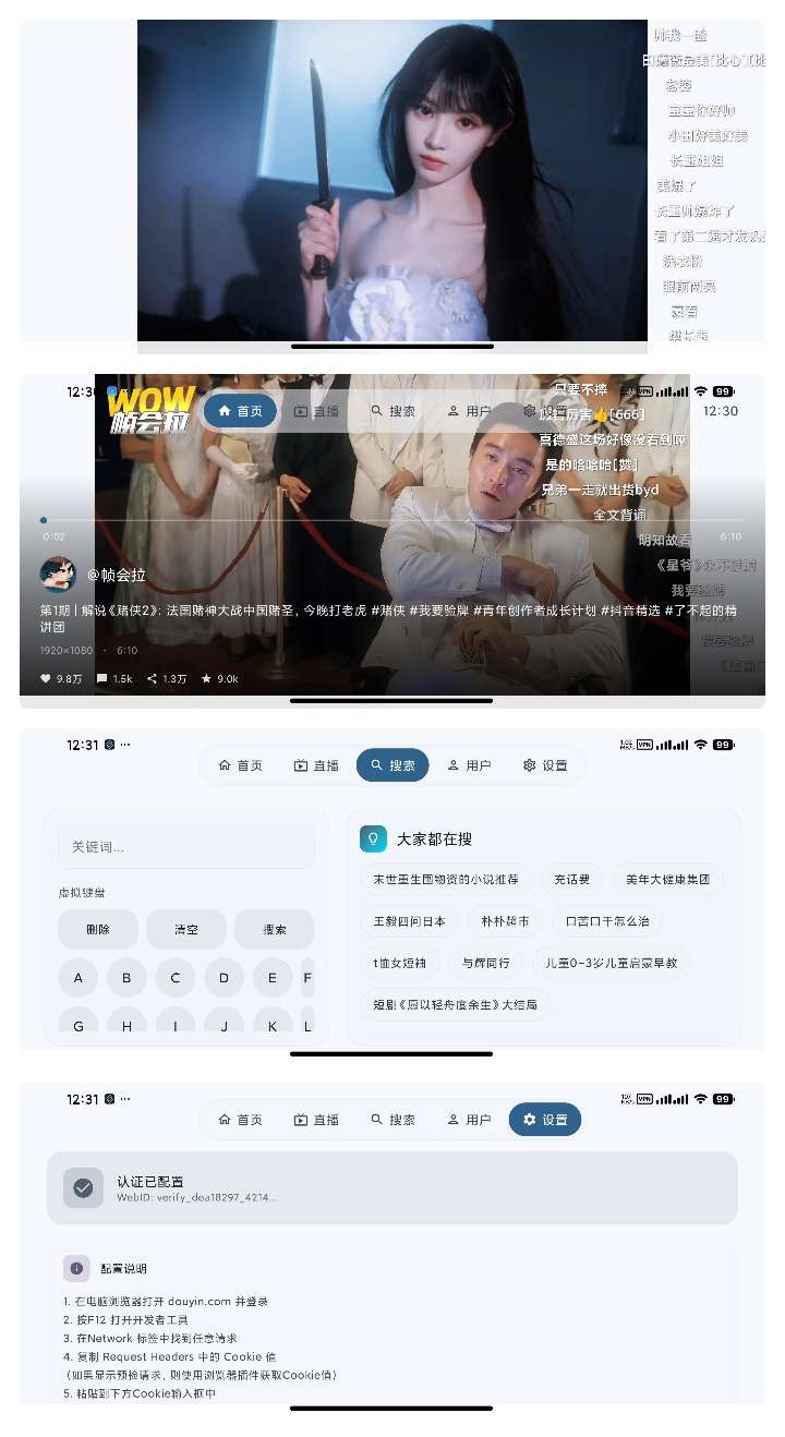 【TV】myDV 抖音第三方TV版大屏刷剧爽歪歪 第11张插图