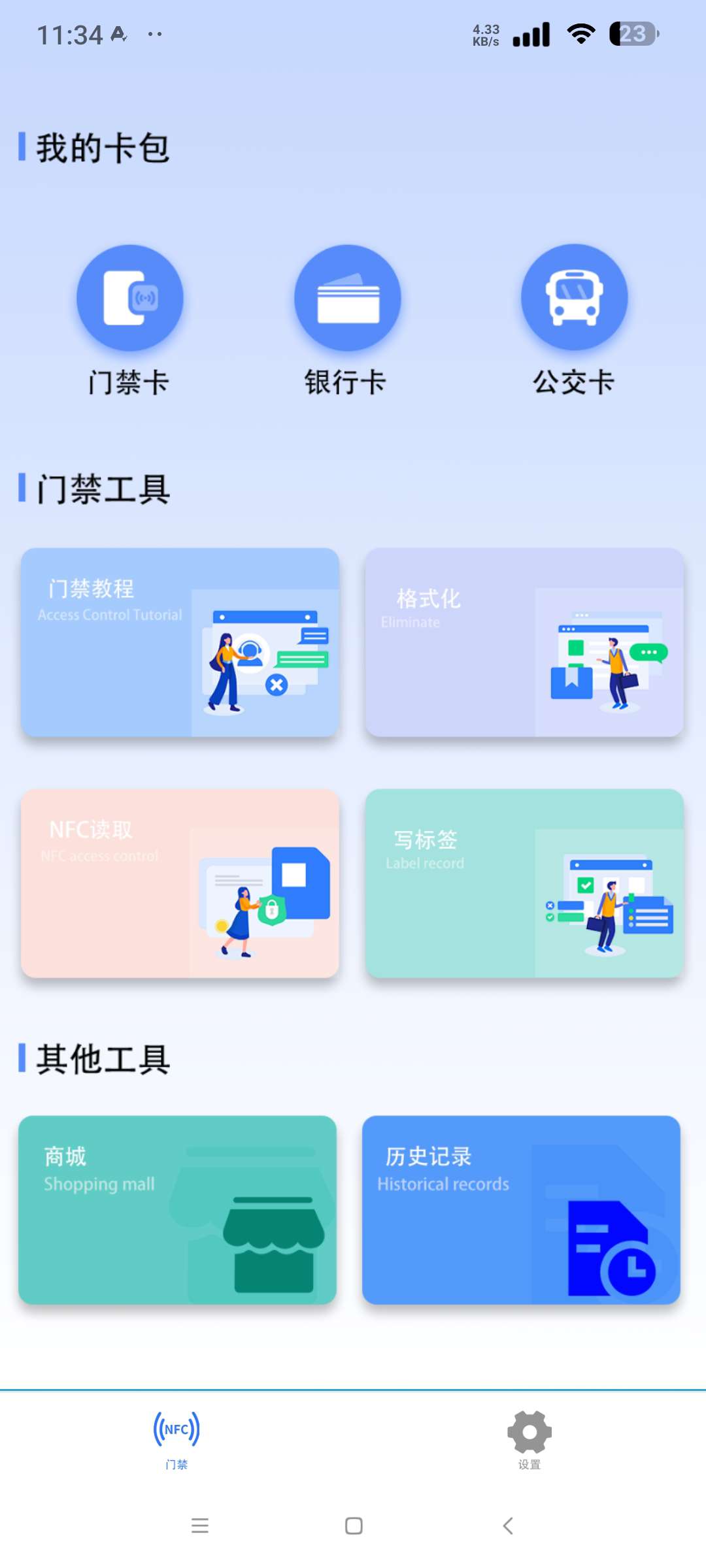 NFC读卡钥匙⭐NFC复制器 模拟各类NFC卡⭐ 第7张插图