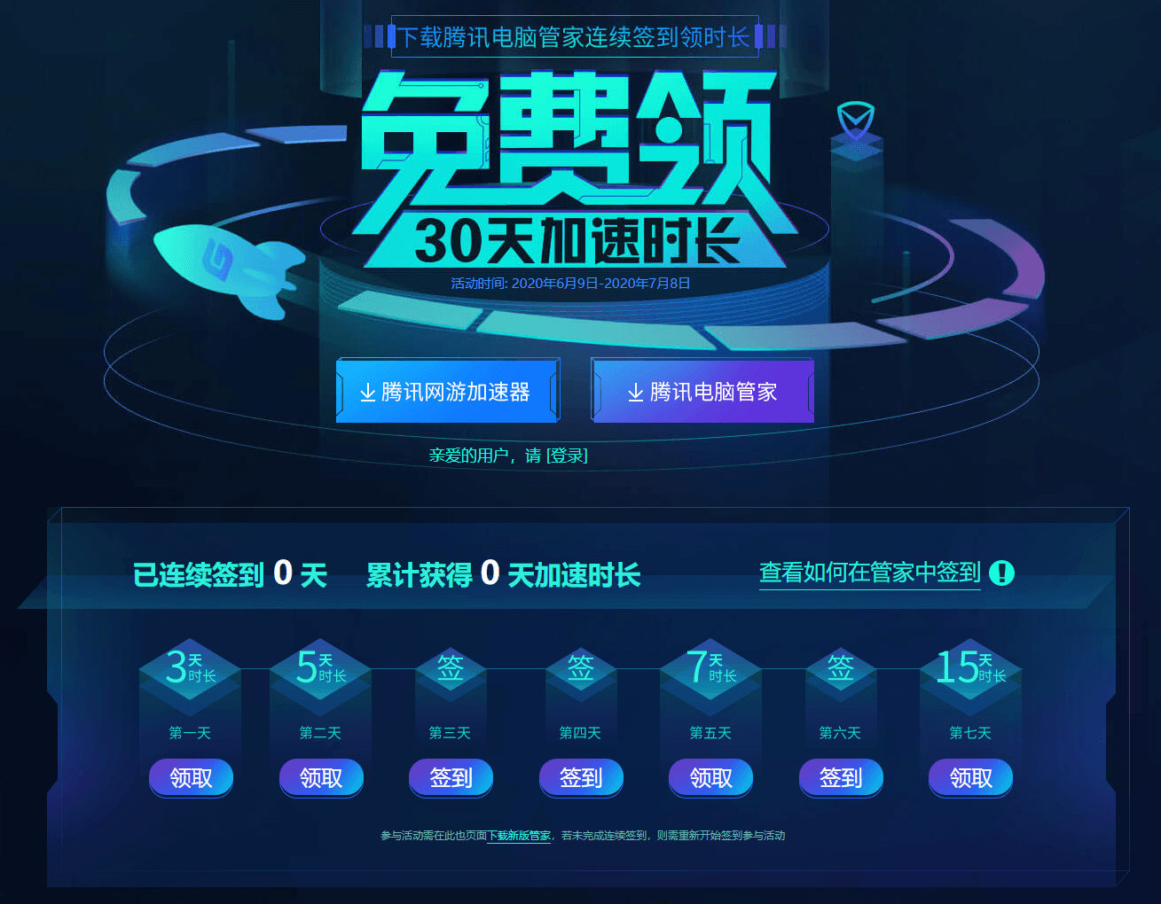 签到白嫖30天腾讯网游加速器 第5张插图 签到白嫖30天腾讯网游加速器 第5张插图