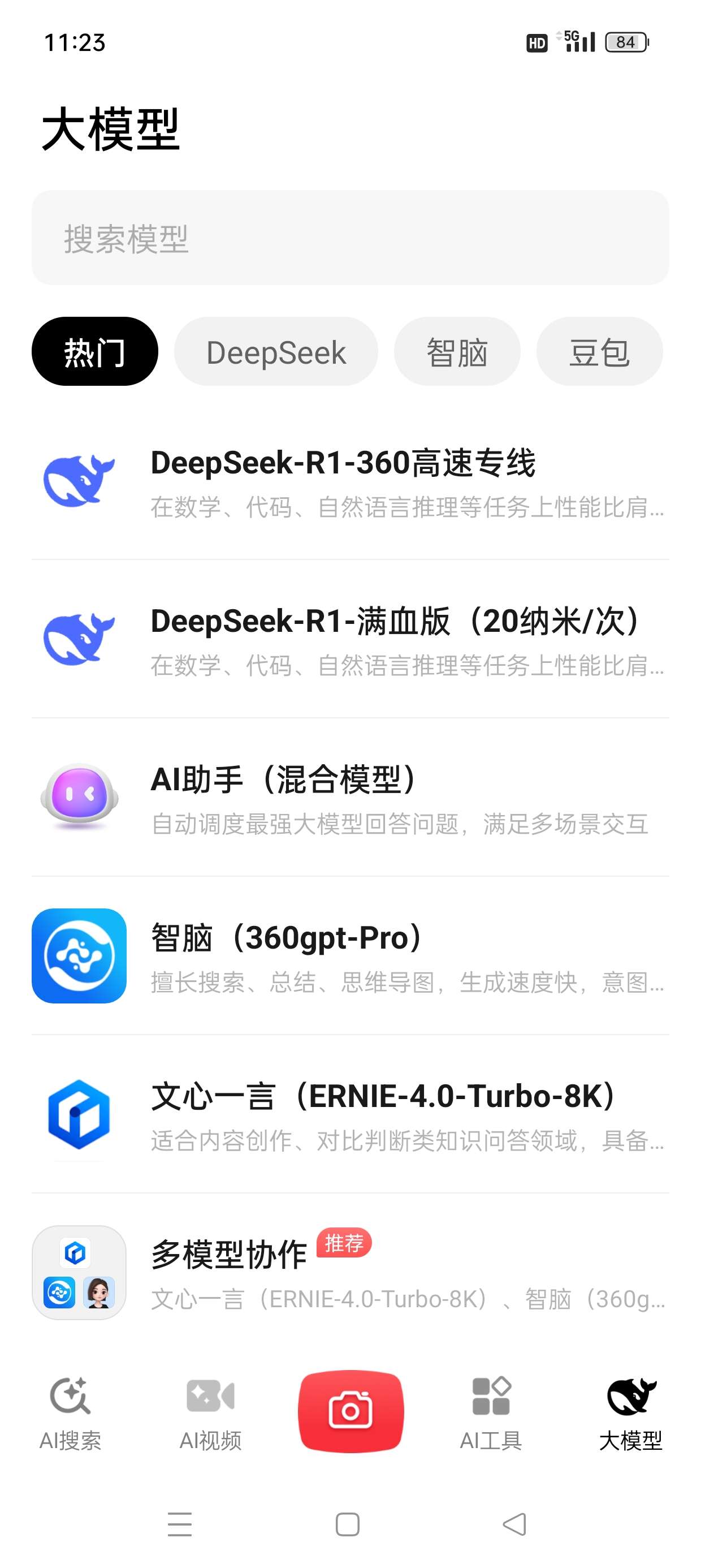 纳米AI搜索v2.3.2内置DeepSeek大模型 第10张插图