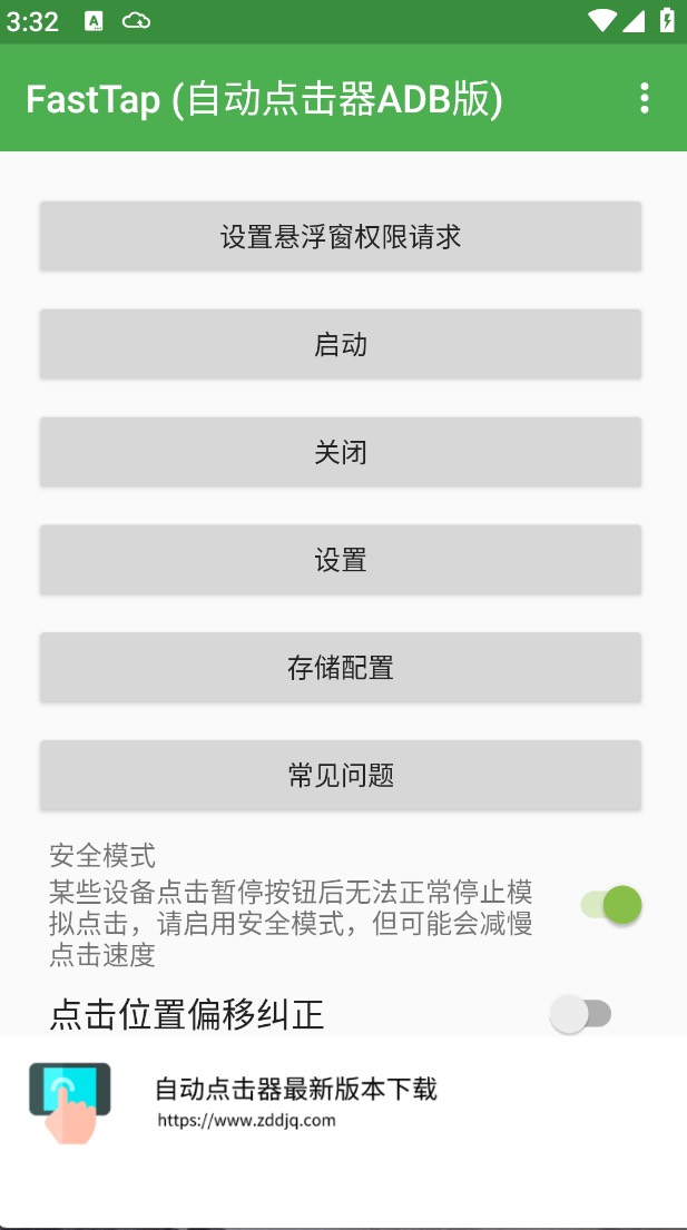 自动点击器ADB版_v1.0.6很好用的连点器软件 第3张插图