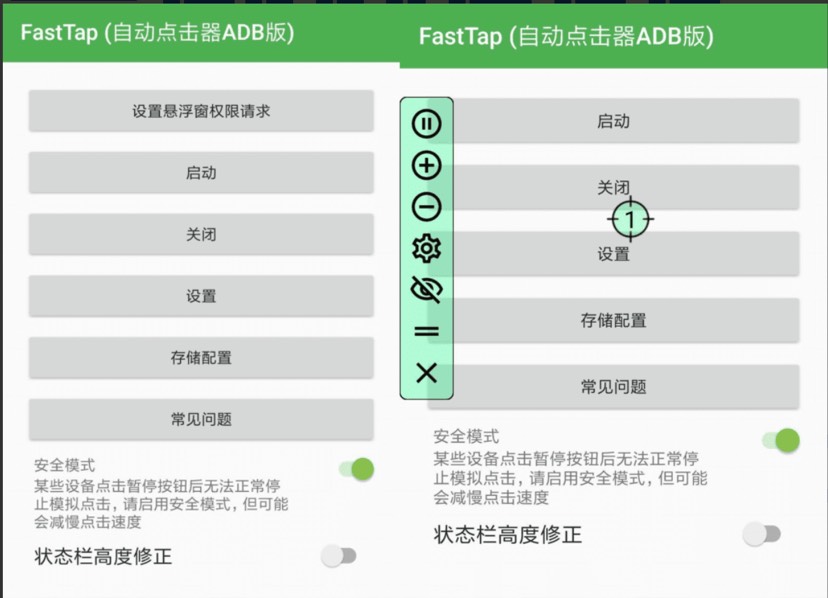 自动点击器ADB版_v1.0.6很好用的连点器软件 第7张插图