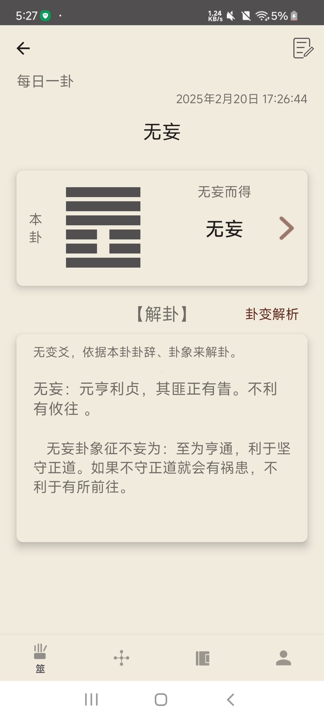 传统周易学习与算卦⭐⭐⭐⭐ 第6张插图