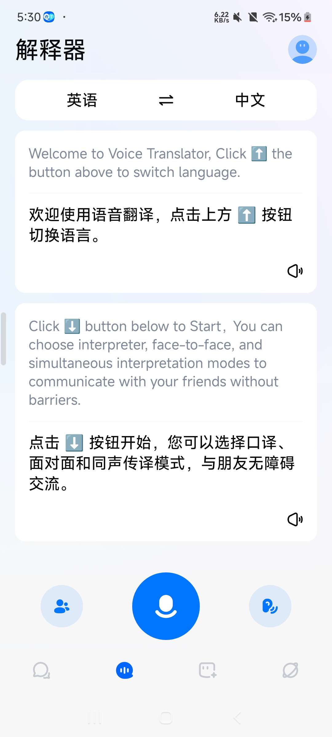 超级智能翻译软件⭐支持135种语言⭐可学习外语⭐ 第6张插图