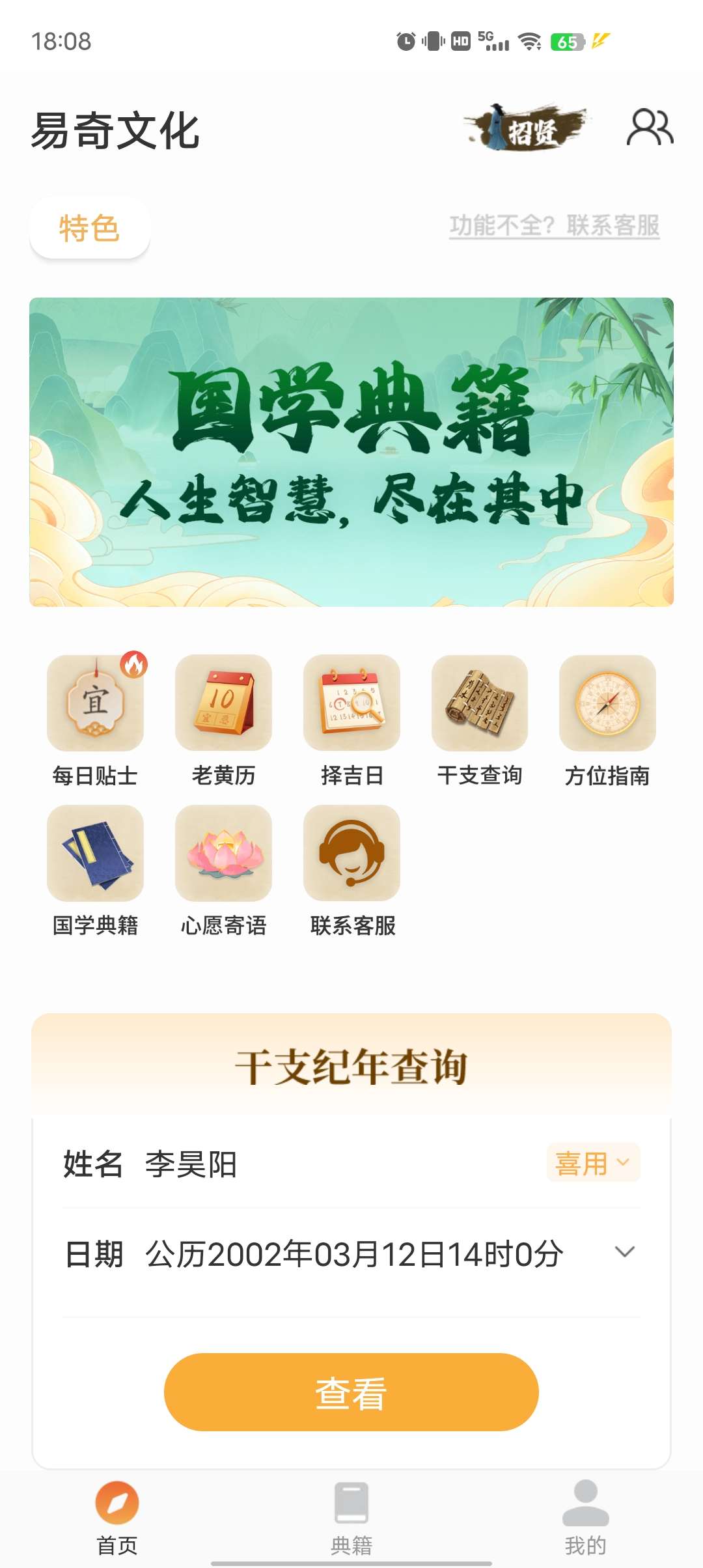 易奇文化 v4.7.8 预测你的运势亲测准确 第3张插图