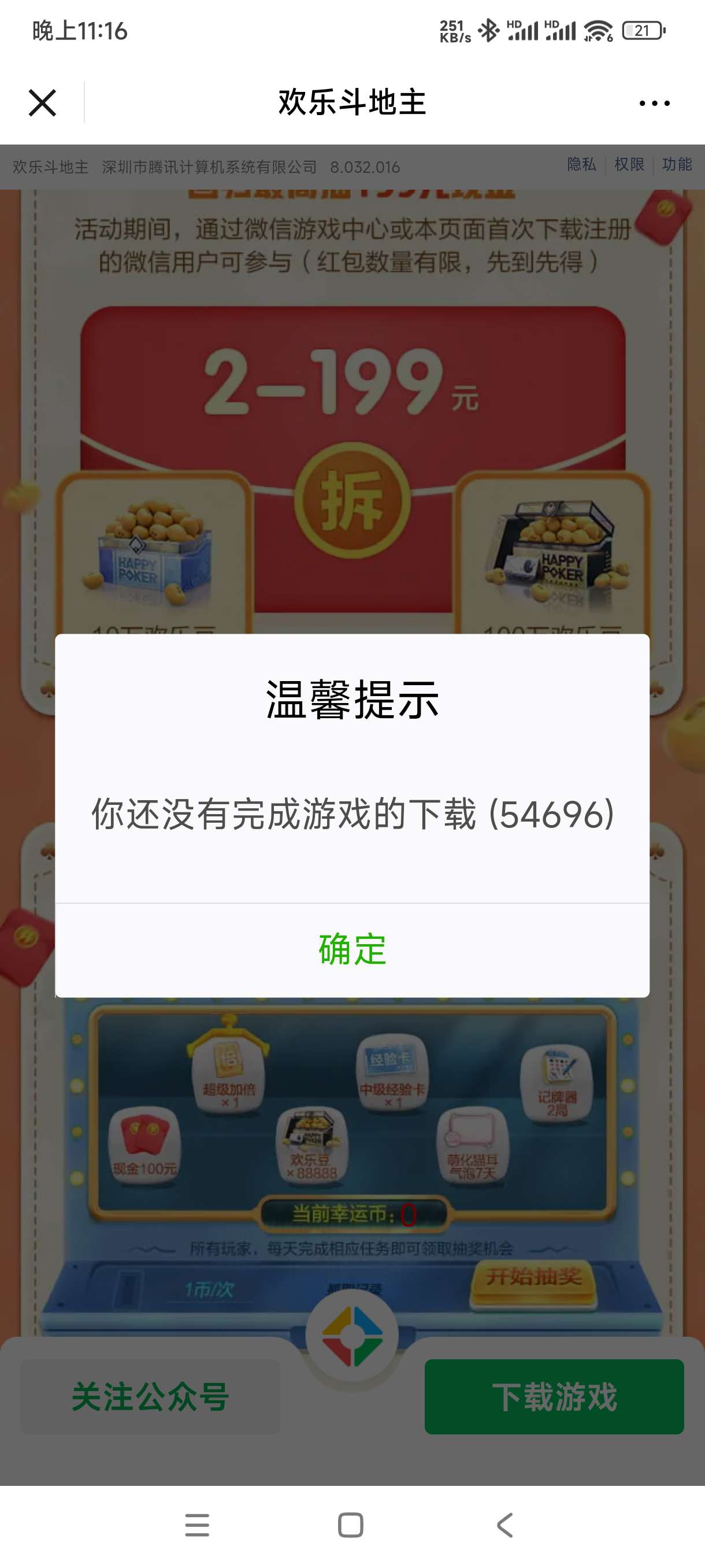 【现金红包】斗地主抽奖 第6张插图