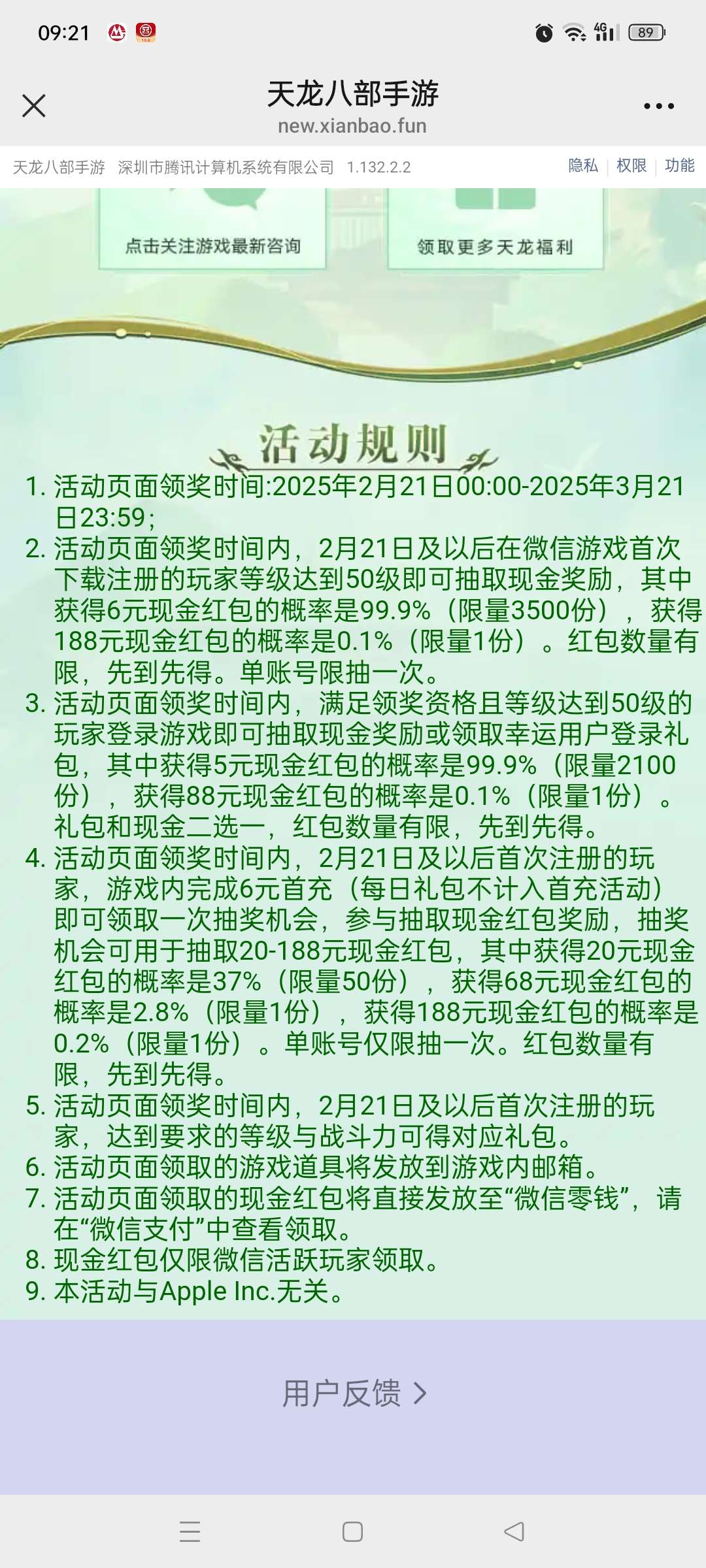 【现金红包】天龙八部新用户注册升级领现金 第7张插图