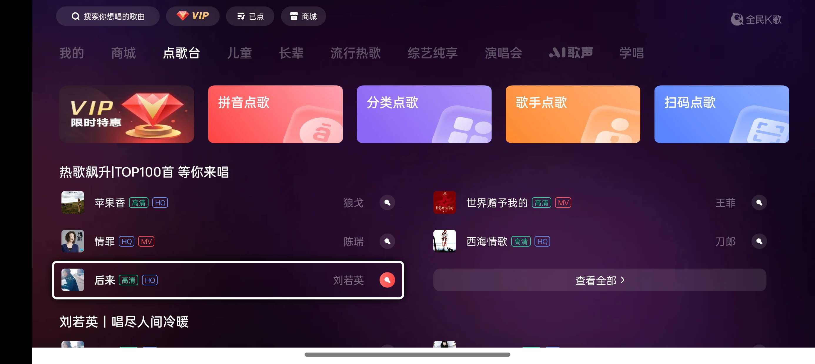 全民K歌 v5.9.0.1 TV免会员版免登录扫码点歌版 第6张插图