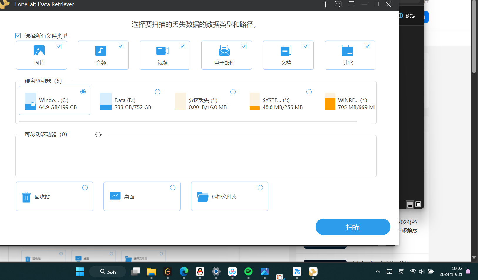 专业数据恢复软件v1.6.12多语便携版 IOS安卓 第3张插图