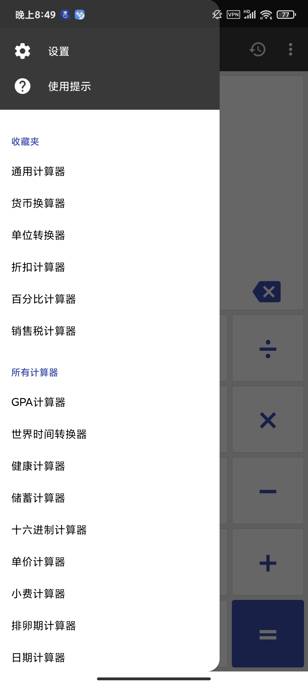 【合集】IPTVPro全球播放器快速记账会员版万能计算器 第10张插图