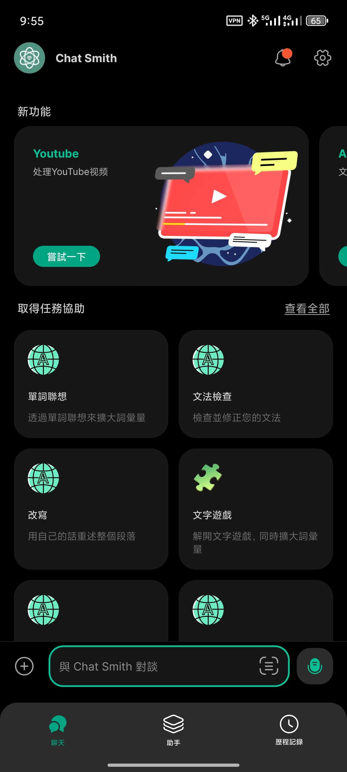 ChatOn智能AI聊天｜职场助手｜GPT4.0模型 第8张插图