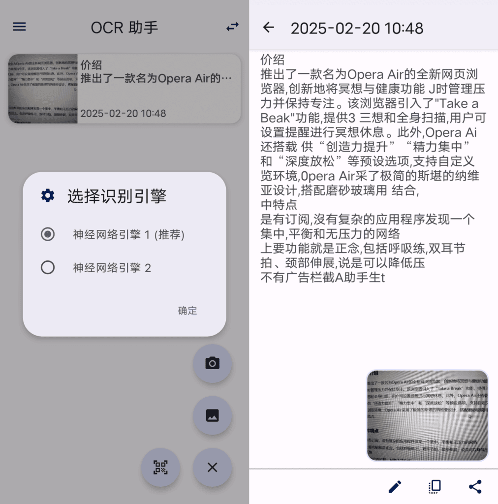 OCR助手1.6可一键提取图片文字拍照提取二维码提取 第9张插图