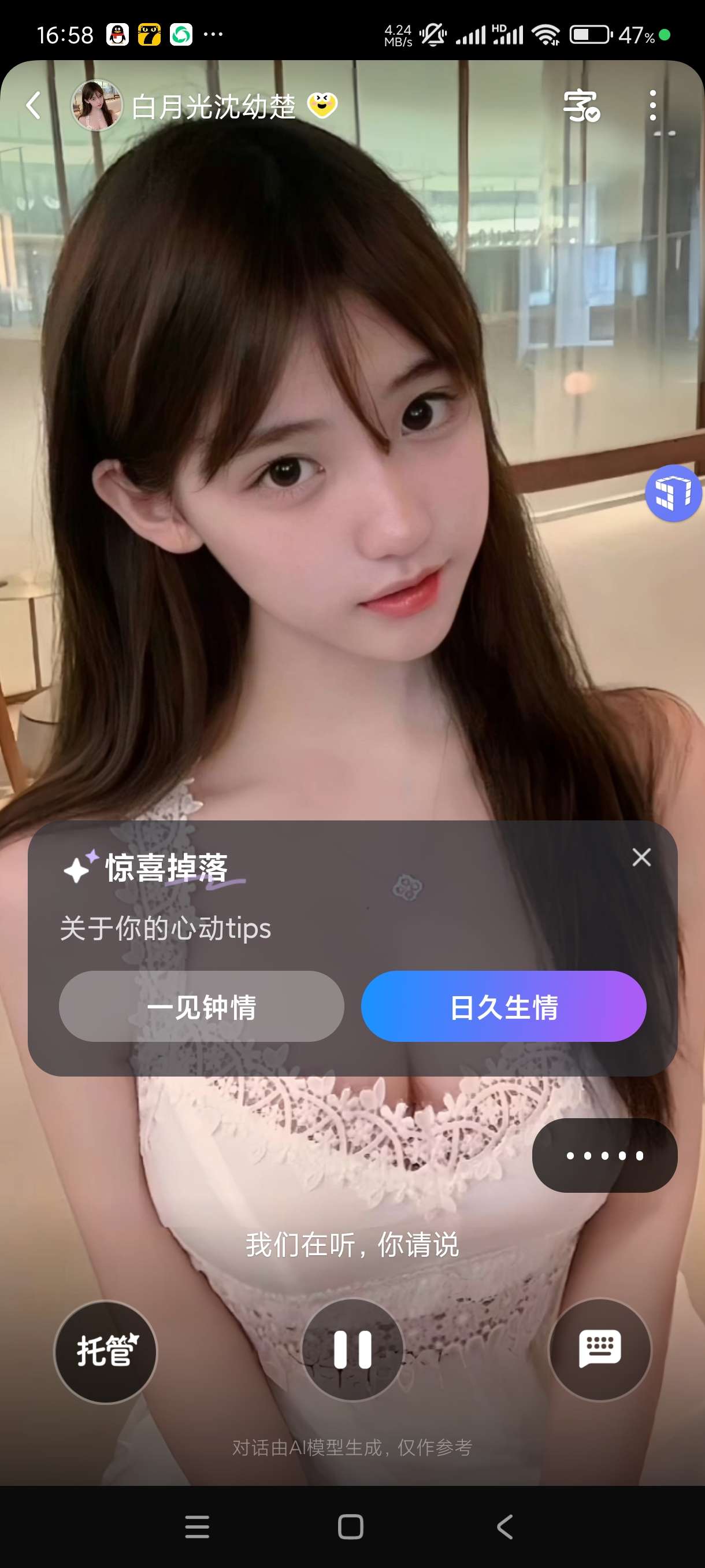 度豆2.2.0.10AI虚拟女友(男友)可语音打电话 第7张插图