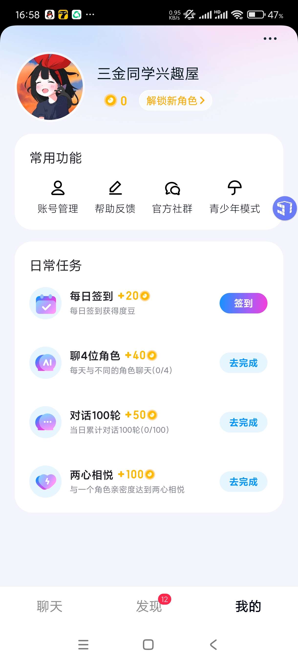 度豆2.2.0.10AI虚拟女友(男友)可语音打电话 第8张插图