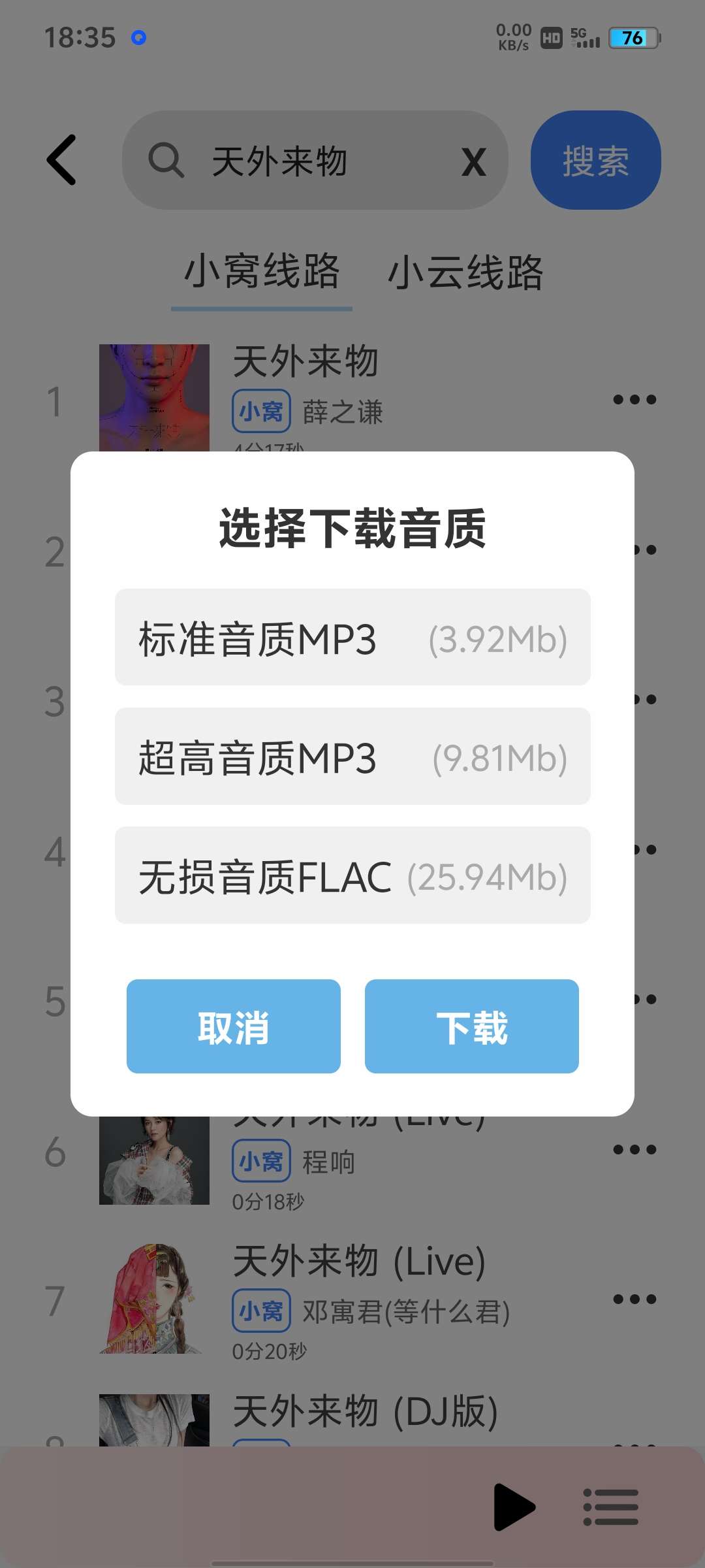 青听音乐 v1.0.3 免费听歌，下歌，歌单导入 第6张插图