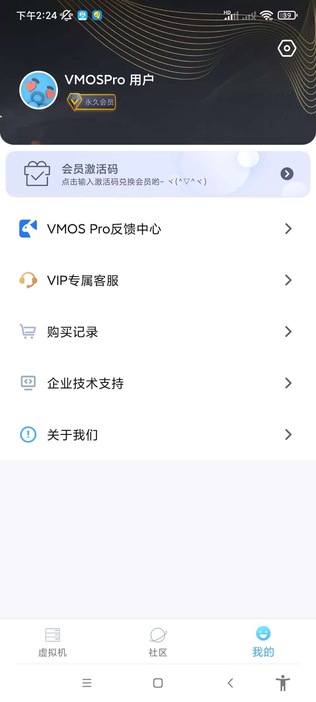 VMOS Pro极简化虚拟机永久绿化版免root运行 第8张插图