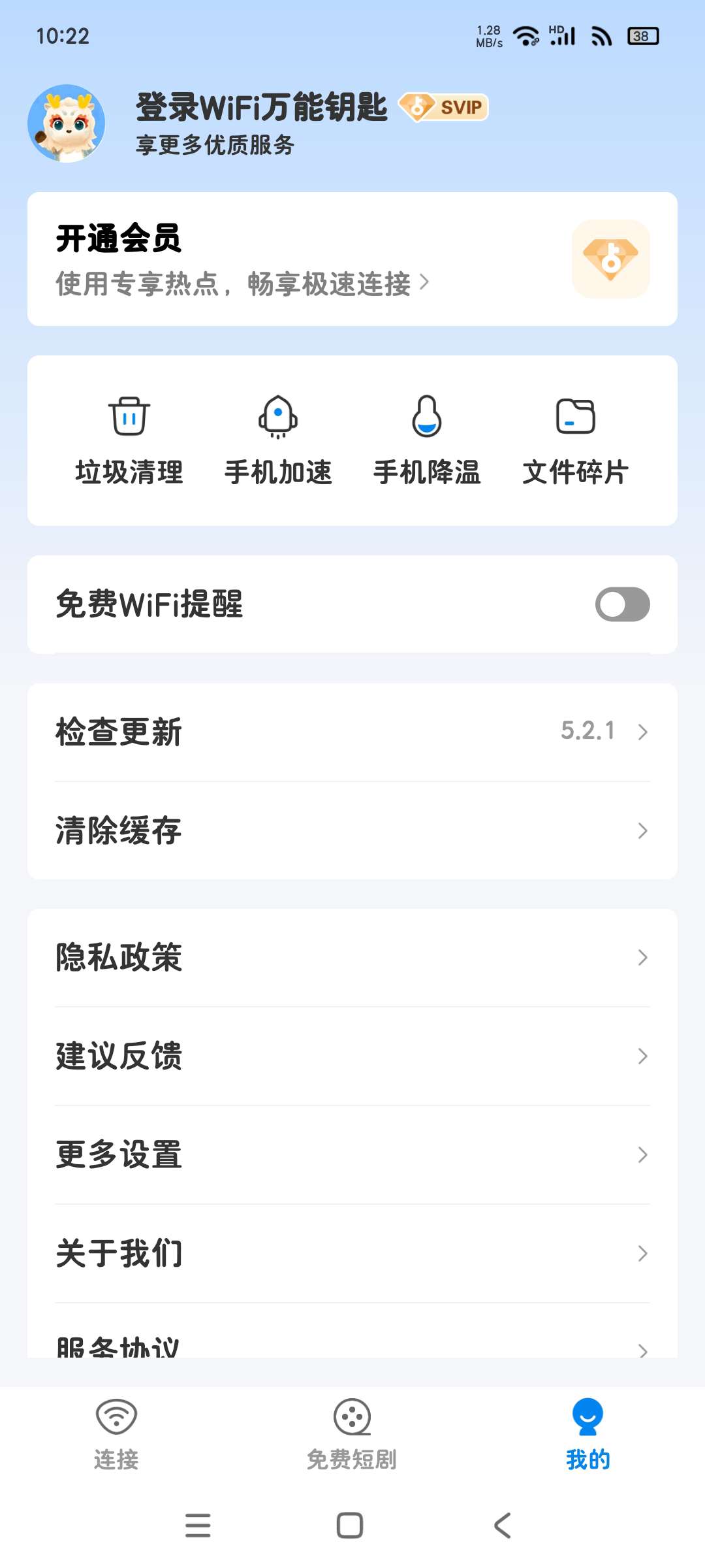 WIFI万能钥匙最新5.2.1 无广告解锁版 第7张插图