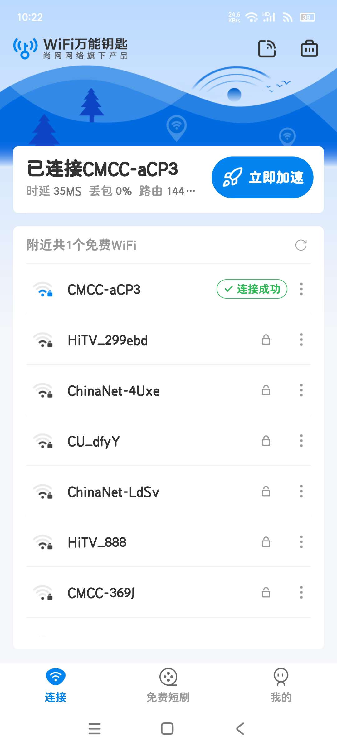 WIFI万能钥匙最新5.2.1 无广告解锁版 第9张插图