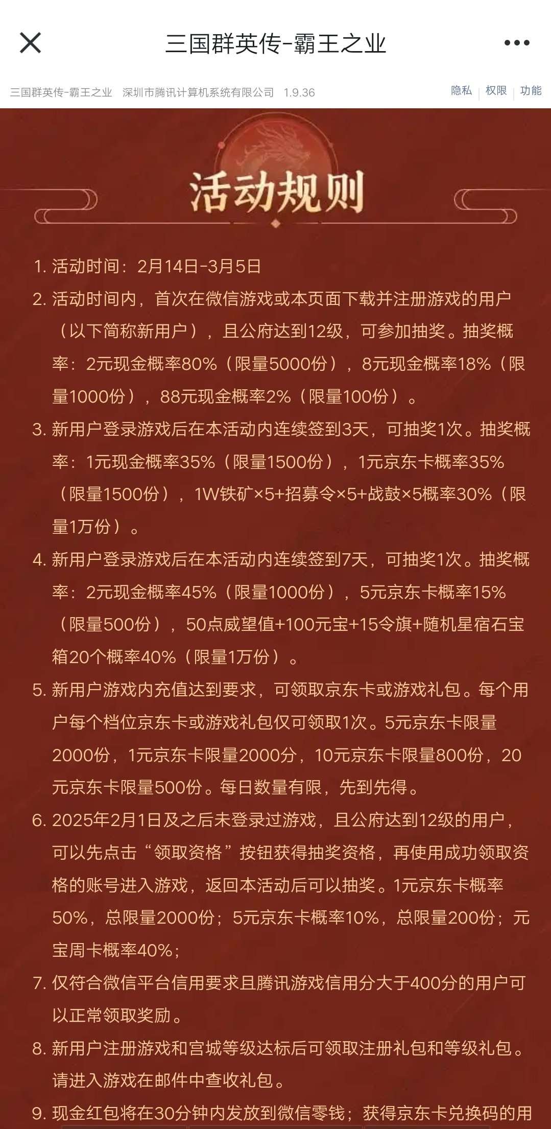 【现金红包】三国群英传2.14新老用户抽红包 第3张插图