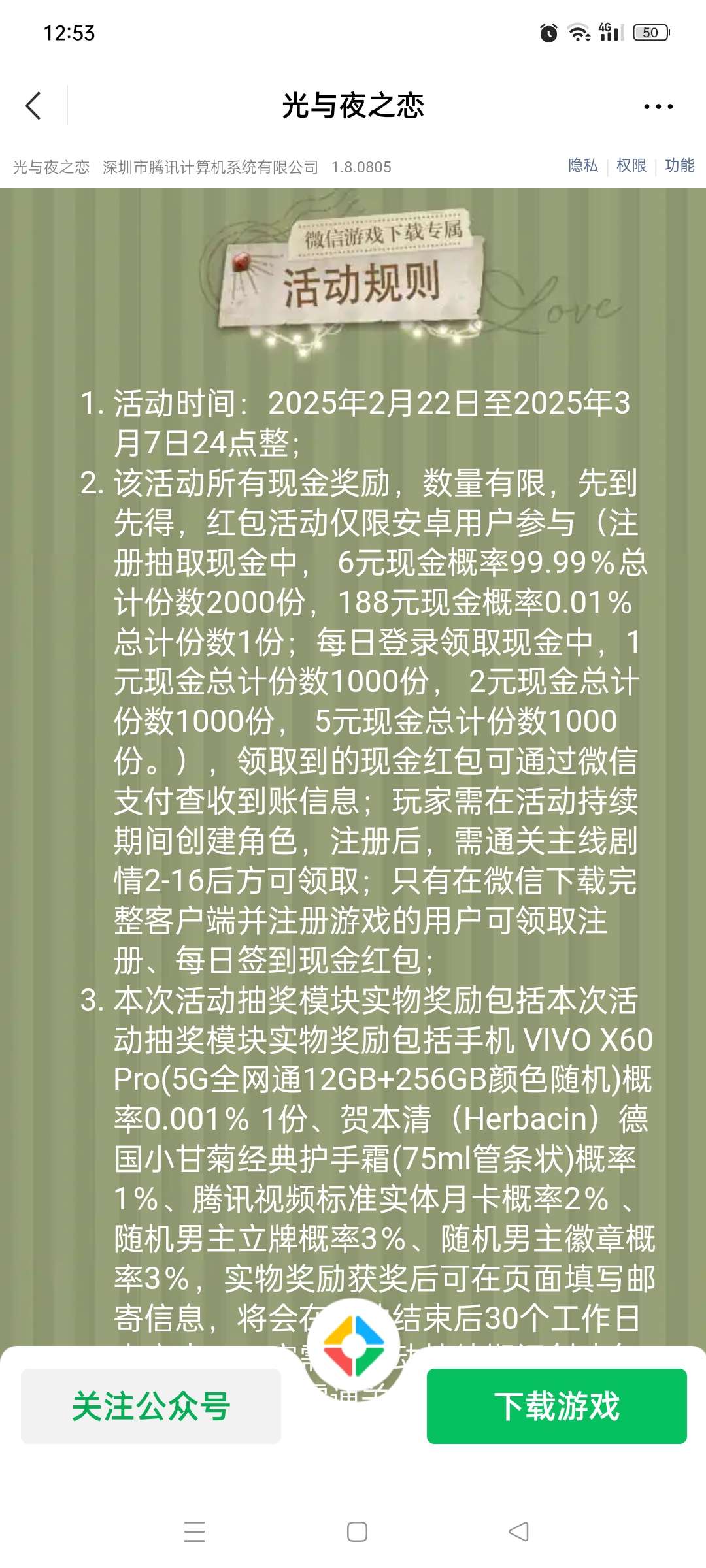 【现金红包】光与夜之恋新用户注册领现金 第7张插图