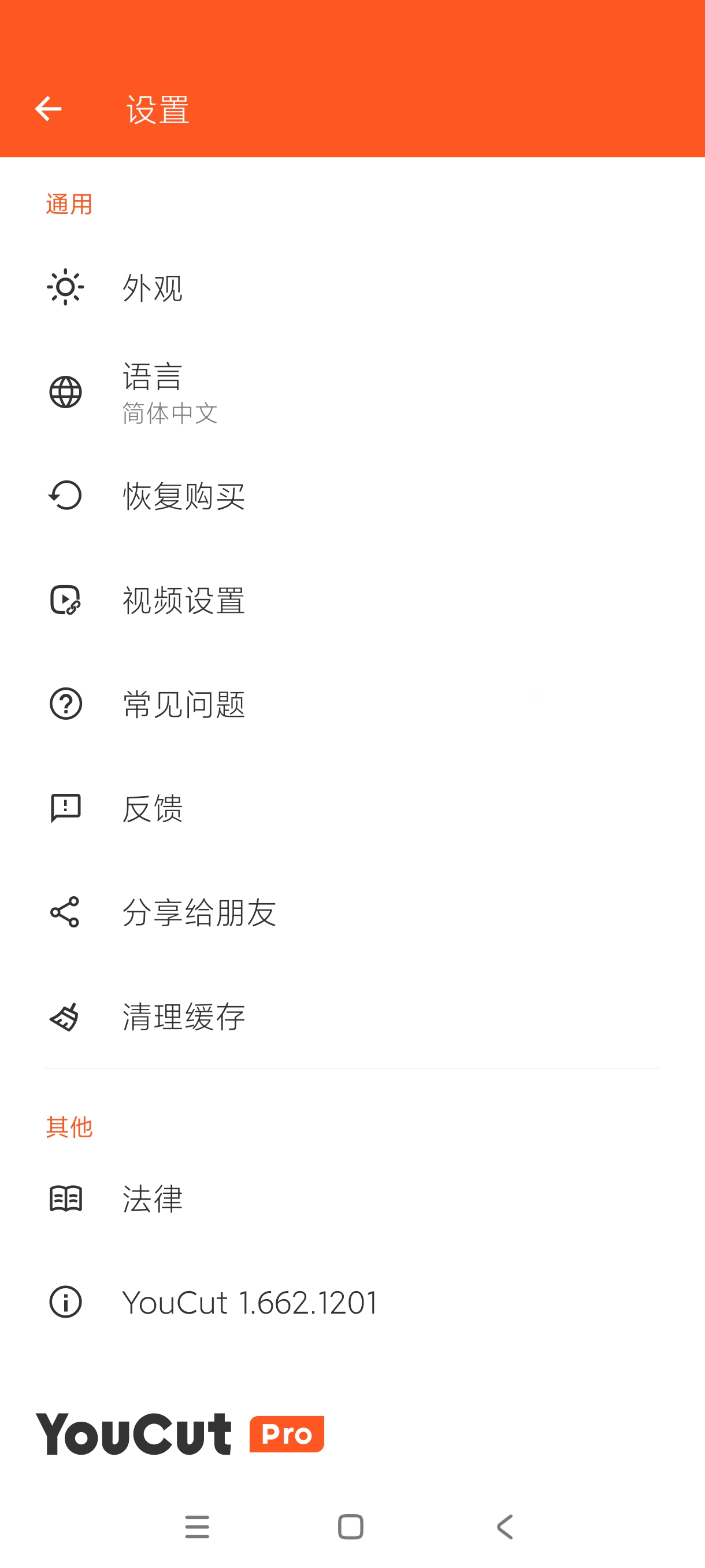 YouCut视频编辑1.662.1201剪辑神器！！ 第8张插图