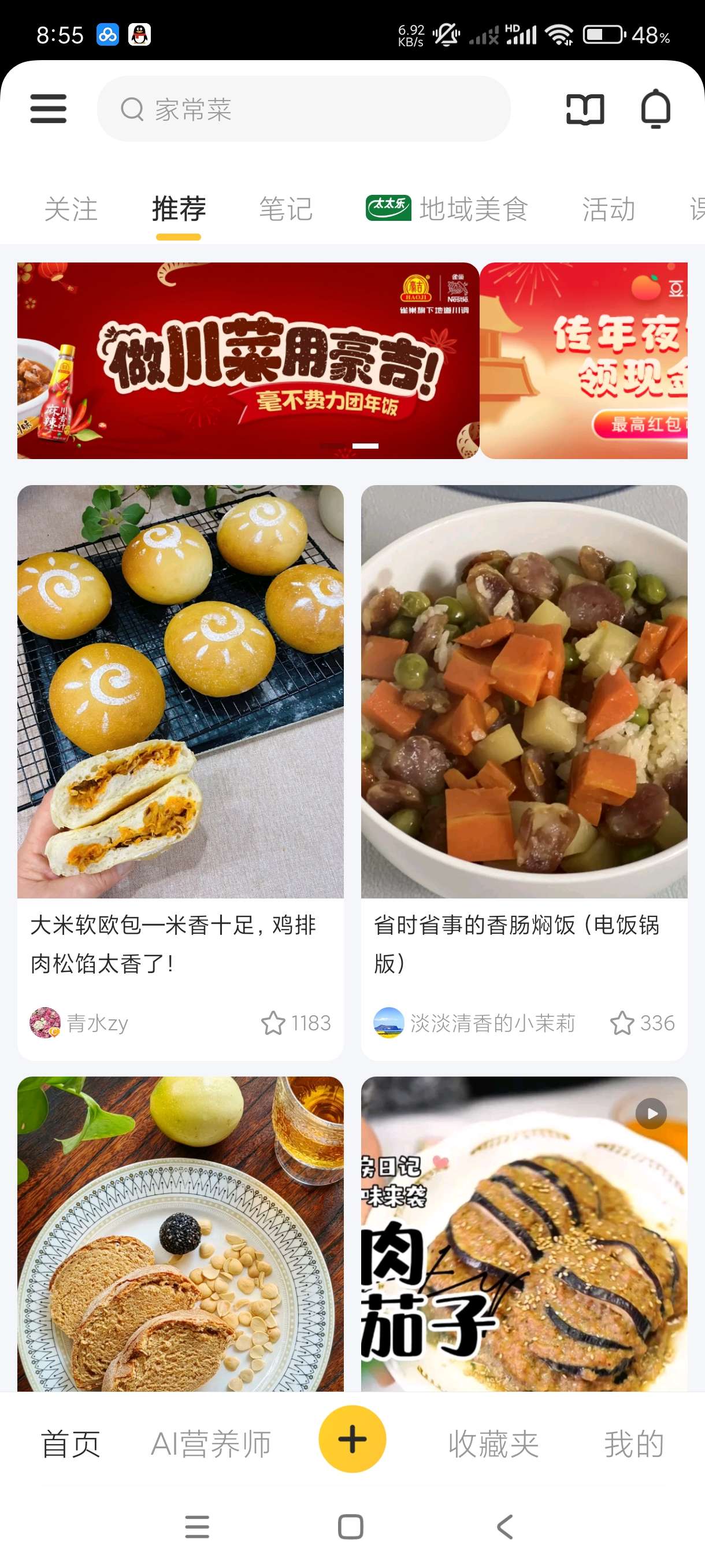 豆果美食8.1.5.2学习做菜神器~纯净版去除广告 第6张插图