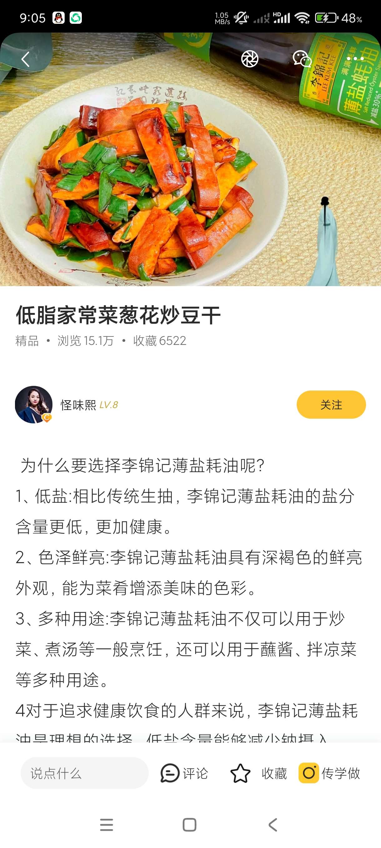 豆果美食8.1.5.2学习做菜神器~纯净版去除广告 第8张插图