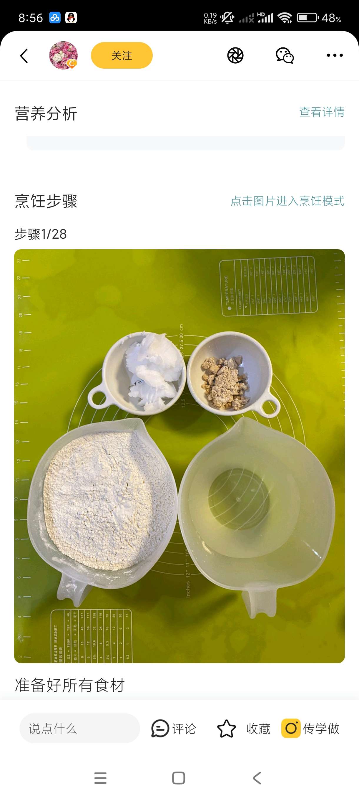 豆果美食8.1.5.2学习做菜神器~纯净版去除广告 第7张插图