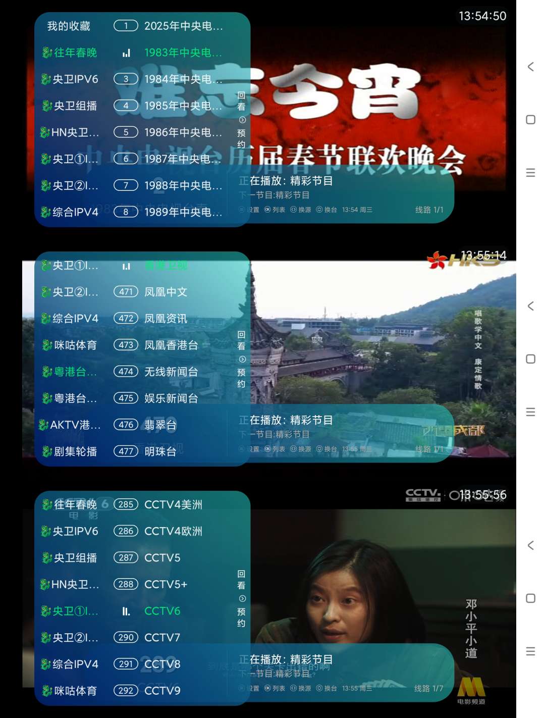 【合集】《电视家》软件合集️电视直播软件合集️TV软件合集 第7张插图