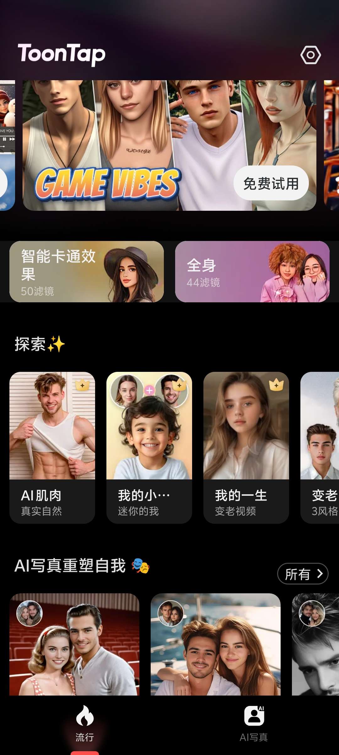 ToonTap_1.252.51AI图片转绘 第8张插图