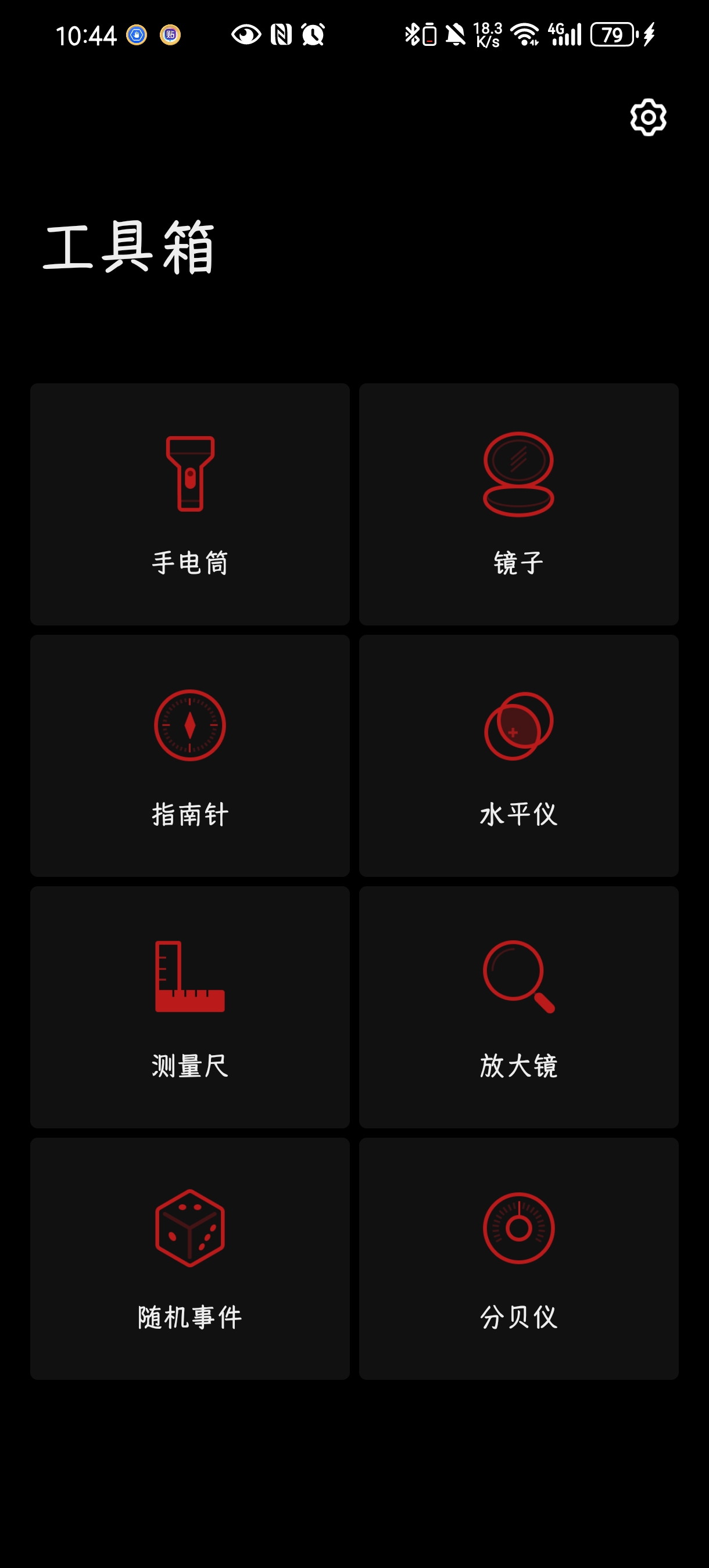 工具箱11.0.2实用魅族手机工具箱 第3张插图