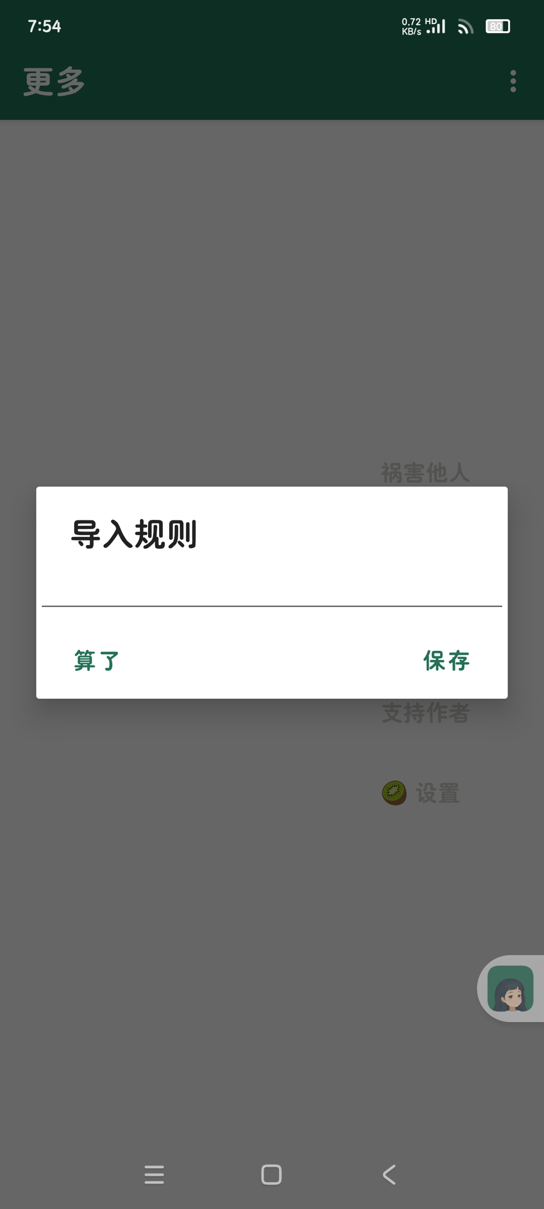 李跳跳波吉版2.31.5w规则可共存去广神器 第6张插图