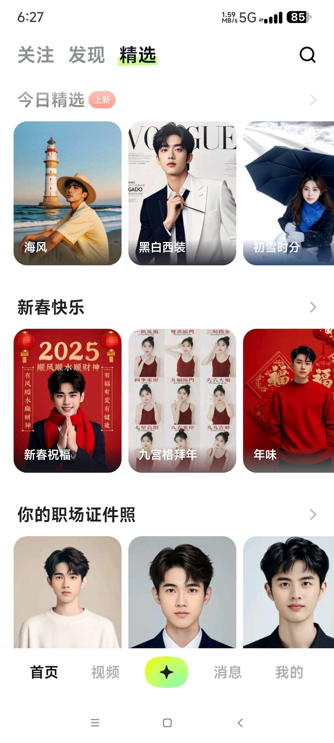 AI图片生成工具0.9.6星绘app 强大好用 第7张插图