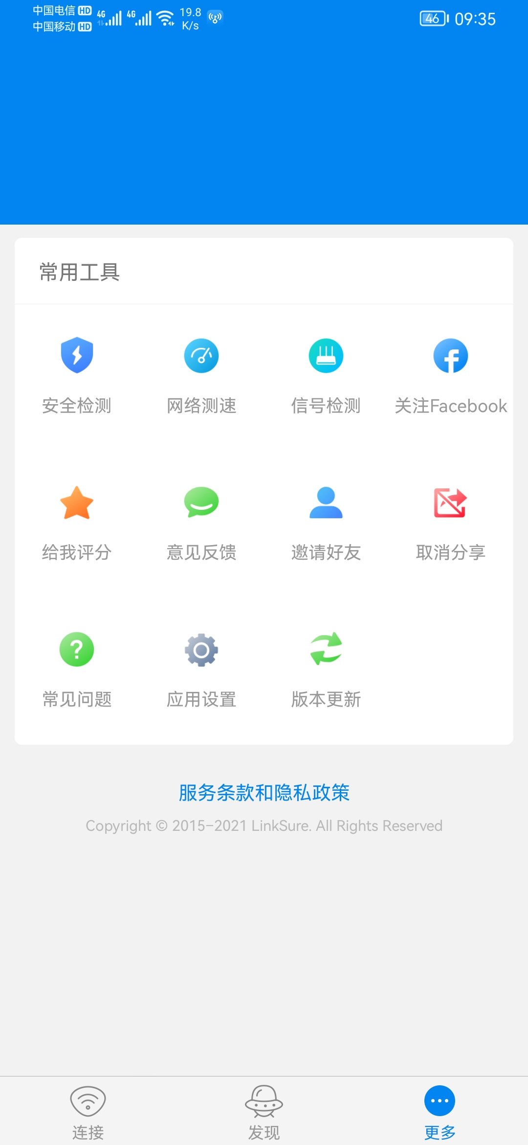 WiFi大师_5.1.23 去广告清爽版 第6张插图