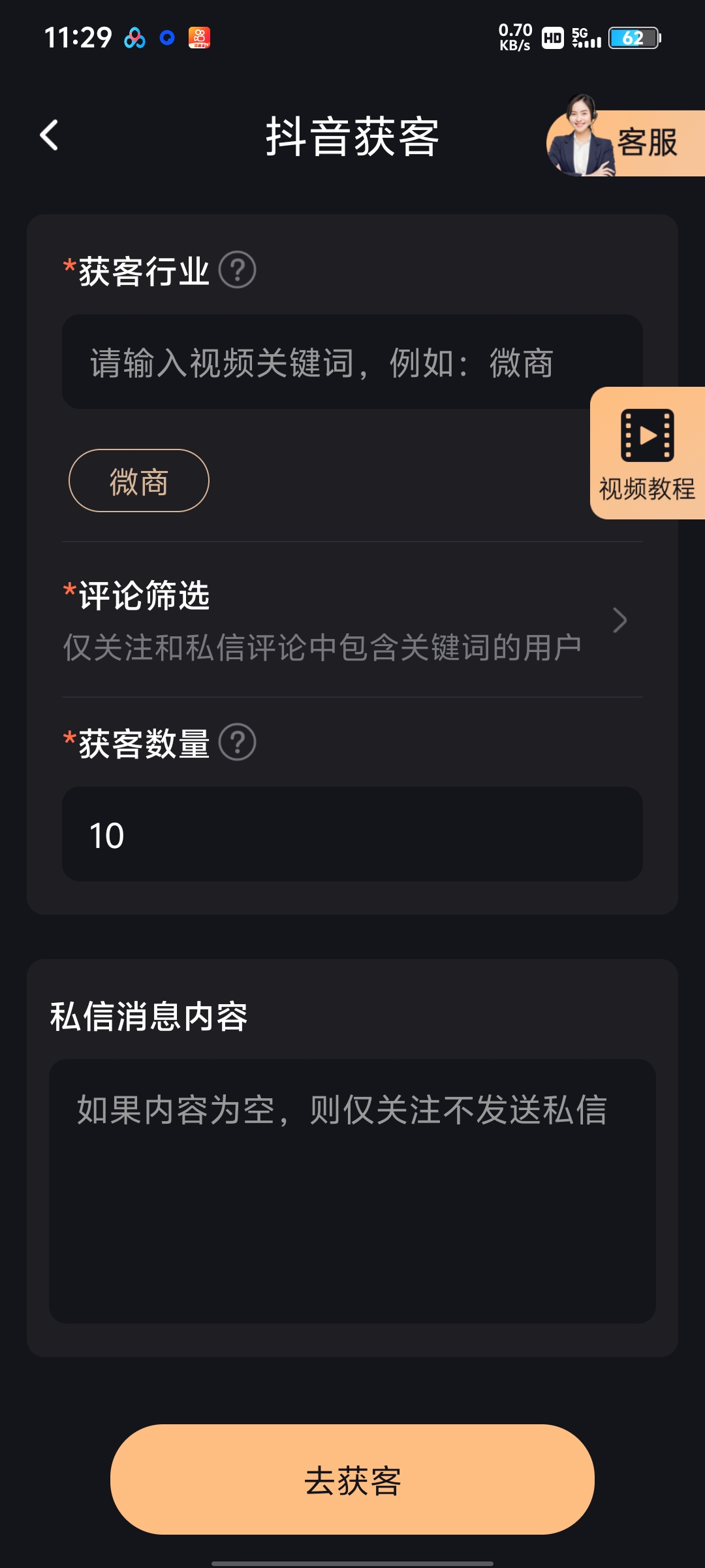 微商管家1.1.0，抖音获客，解锁高级版 第8张插图