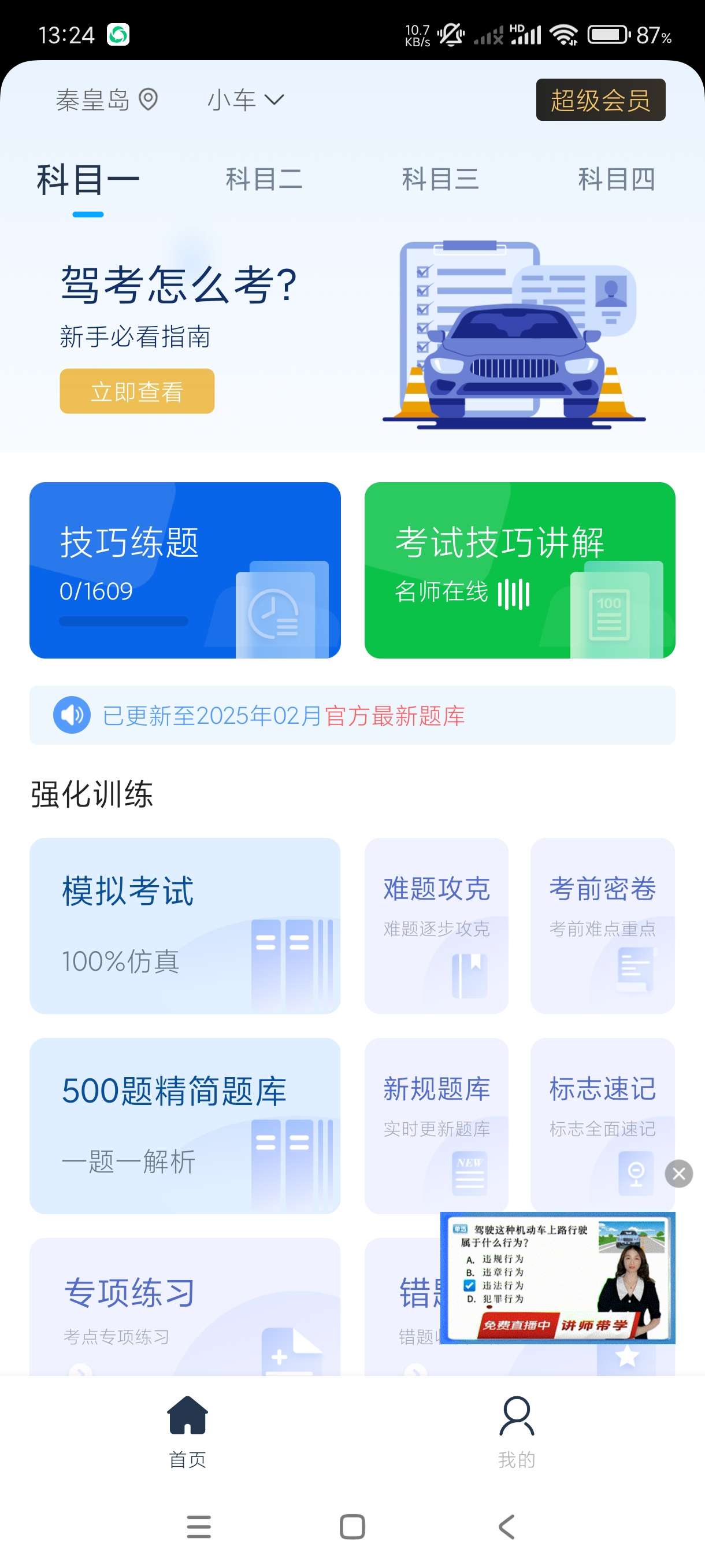 斑马驾考2.2.3学车福音~精选500题必拿100分 第6张插图