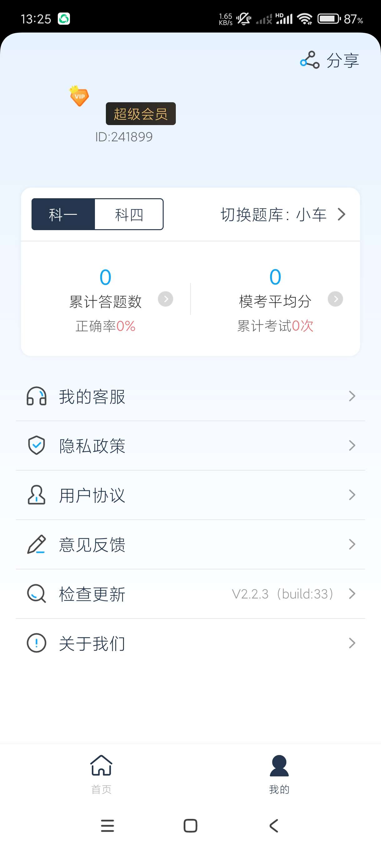 斑马驾考2.2.3学车福音~精选500题必拿100分 第9张插图