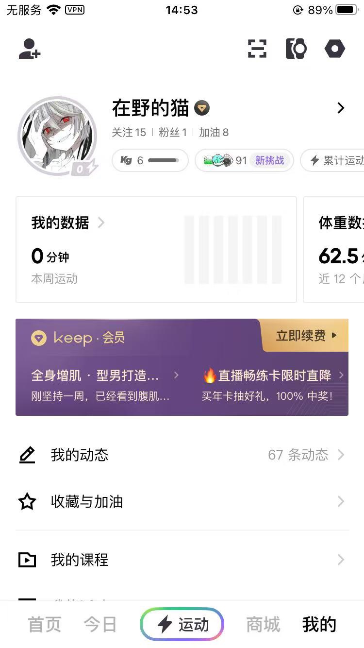 【软件猫分享】Keep Pro解锁VIP需要登录直 第3张插图