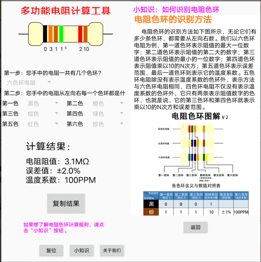 电阻计算器_v1.0非常好的计算软件 第7张插图