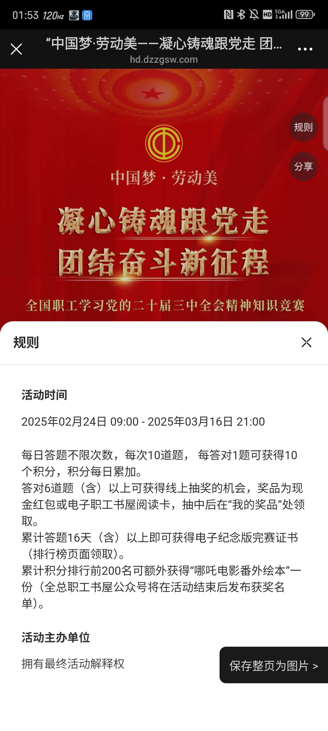 【现金红包】安徽省总工会答题抽随机微信红包 第6张插图