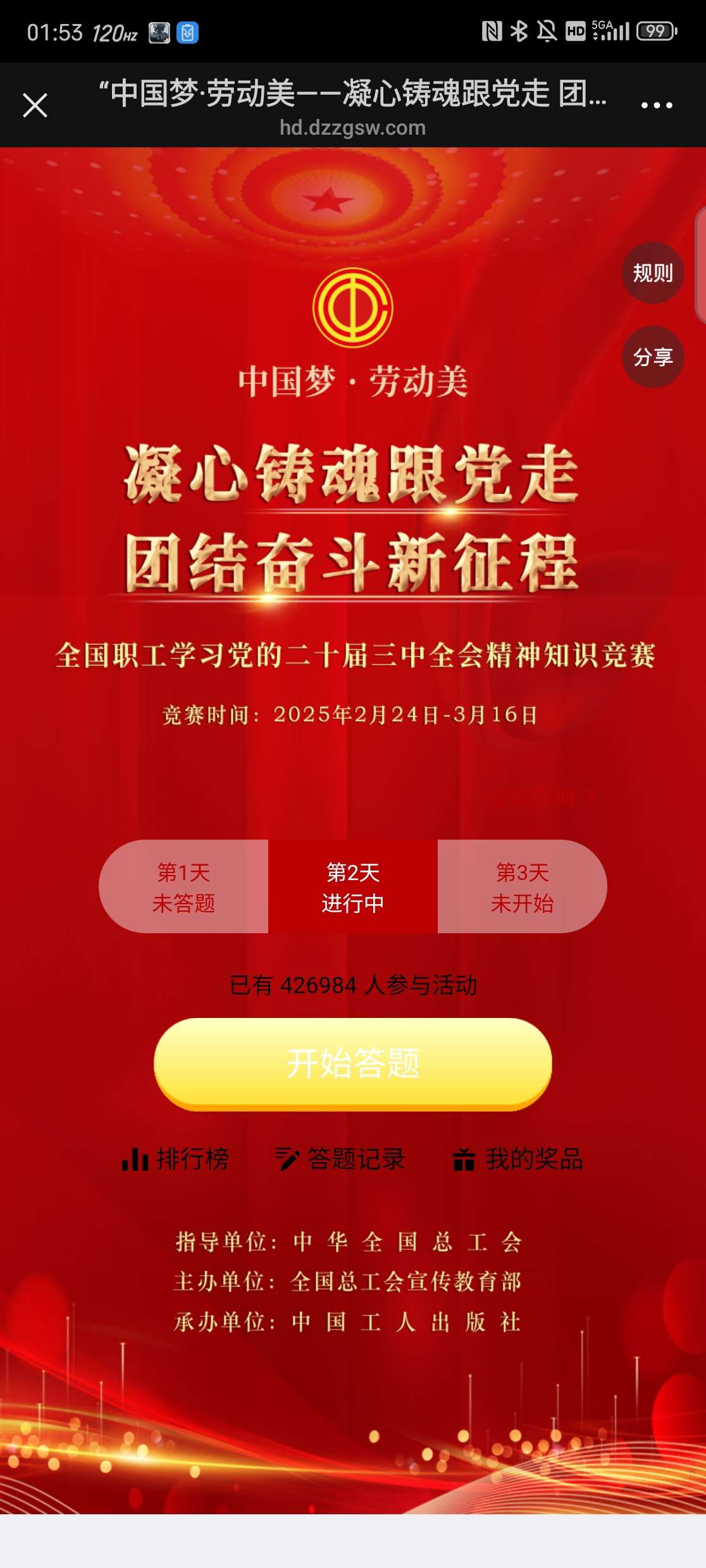 【现金红包】安徽省总工会答题抽随机微信红包 第3张插图