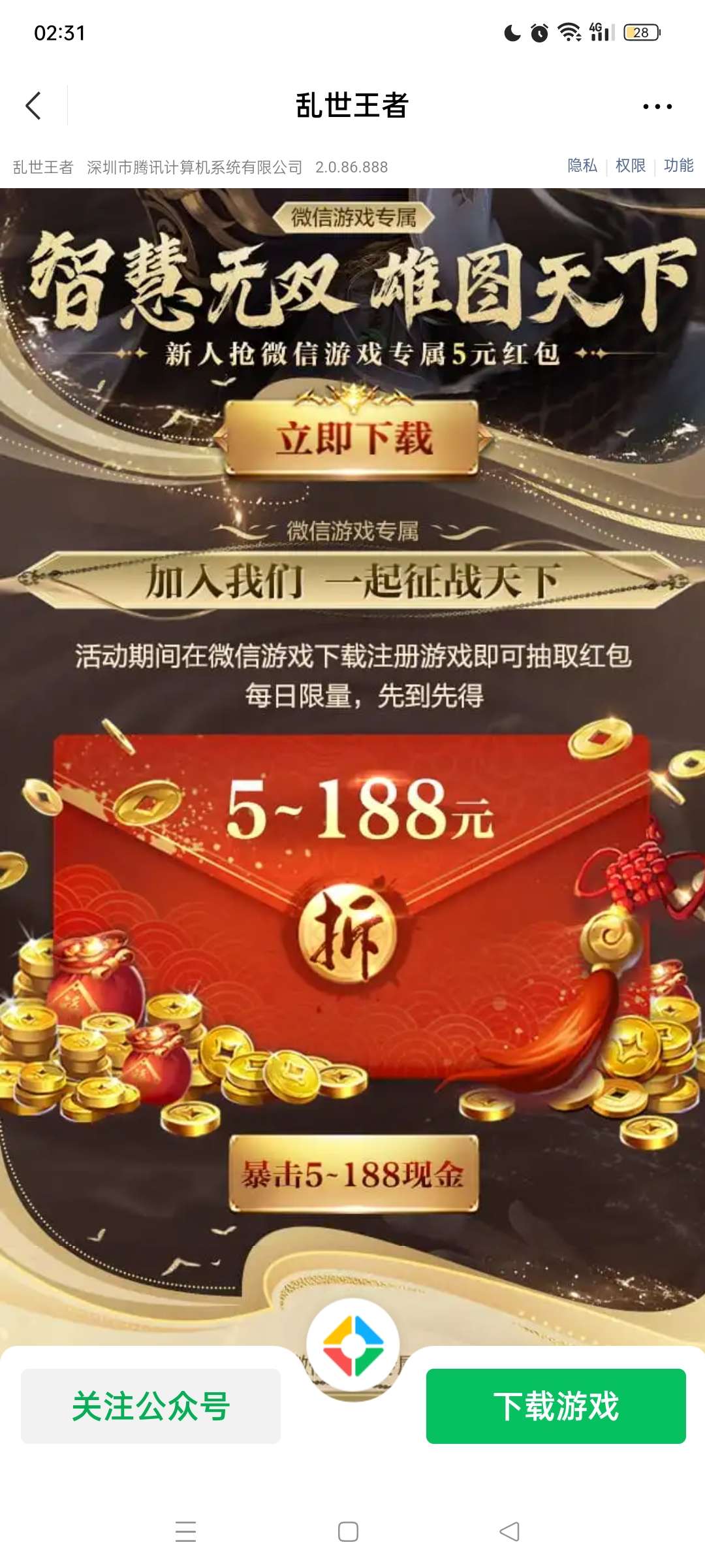 【现金红包】乱世王者新用户注册领现金 第6张插图