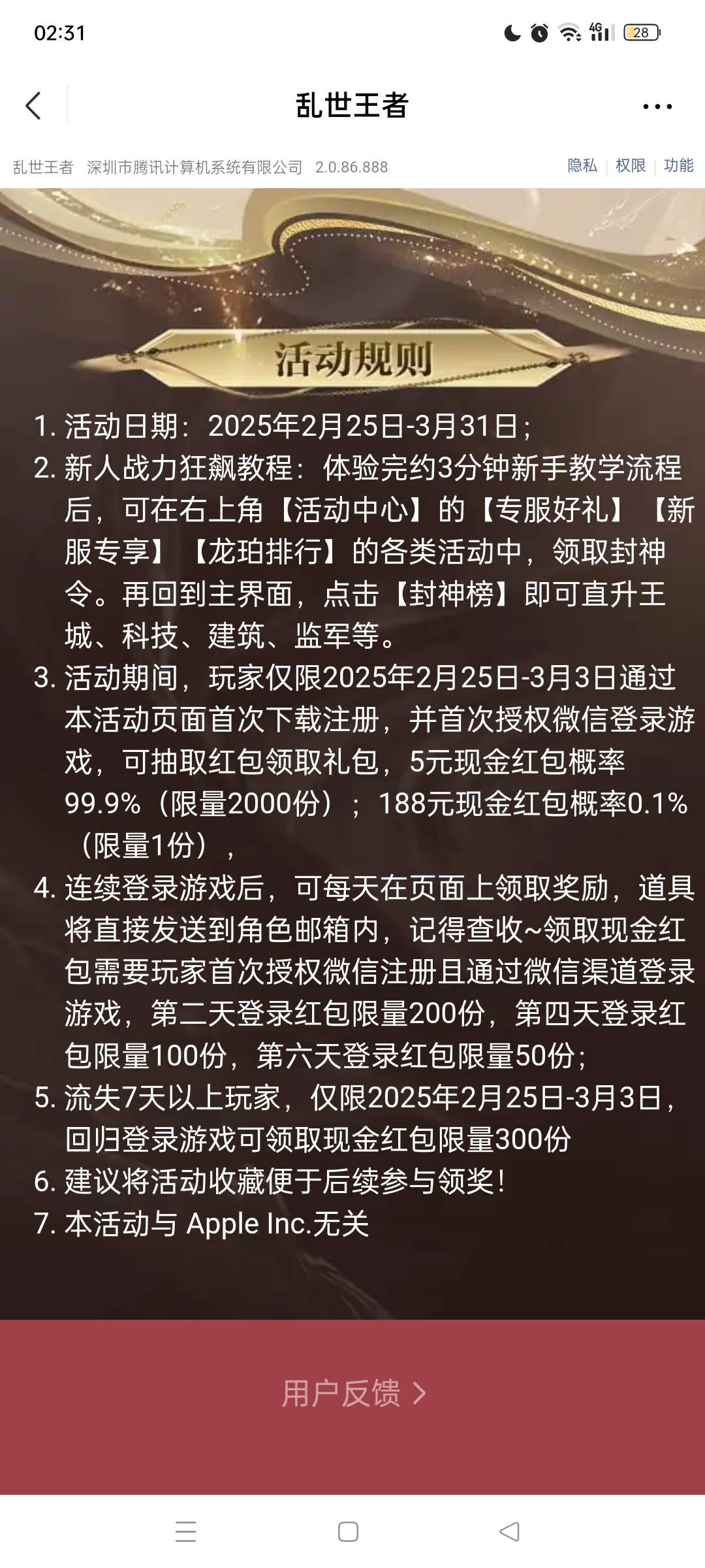 【现金红包】乱世王者新用户注册领现金 第7张插图