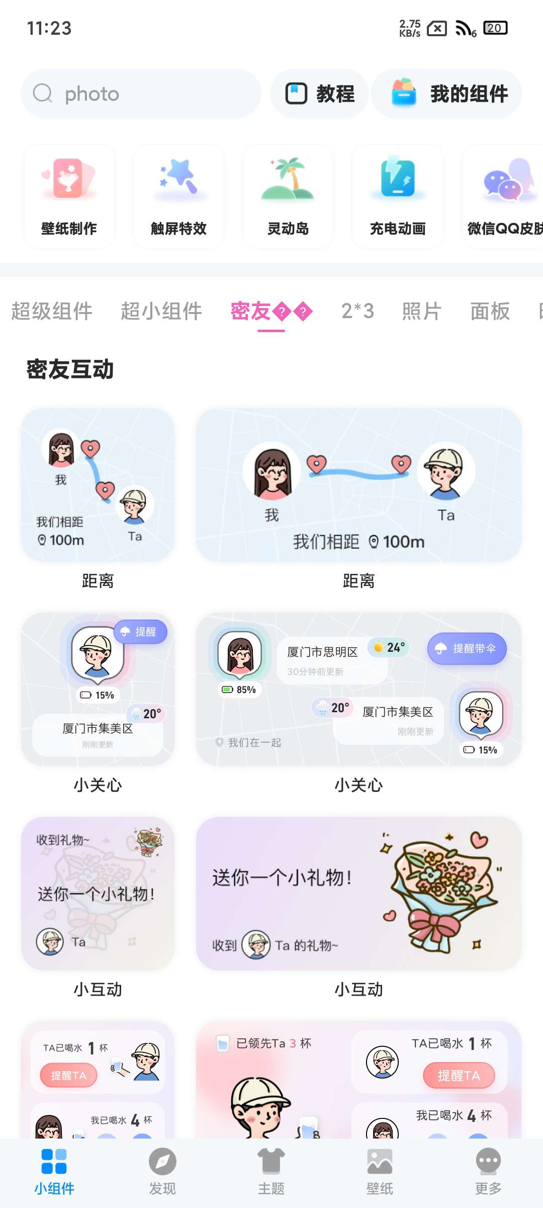 我的桌面iScreen桌面美化5000+小组件高级版 第7张插图